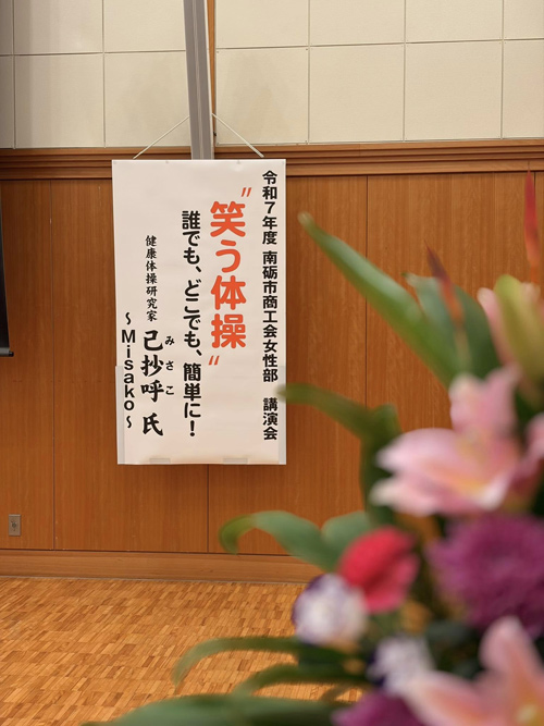 富山県南砺市 南砺市商工会・女性部様様