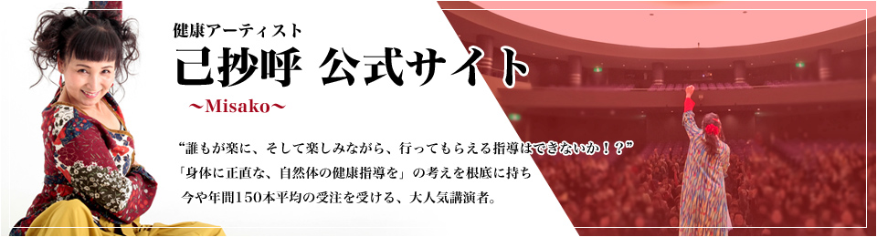 健康アーティスト己抄呼 公式サイト