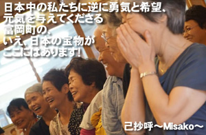 お客様の声－一般社団法人ふくしま連携復興センター代表理事　山崎庸貴様