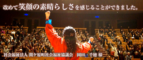 社会福祉法人　関ケ原町社会福祉協議会　岡田様
