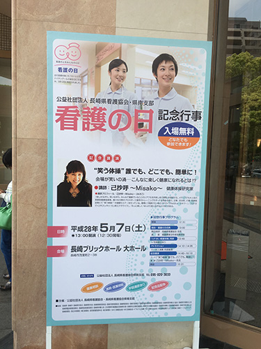 長崎県看護協会様1