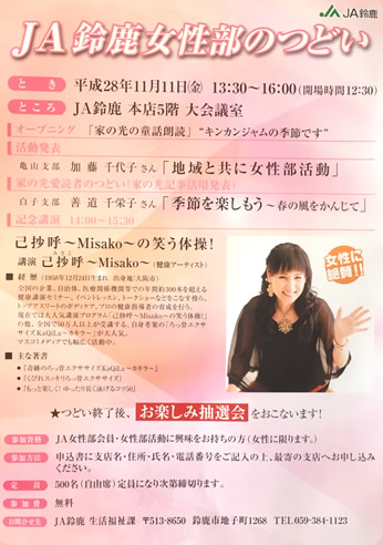JA鈴鹿様