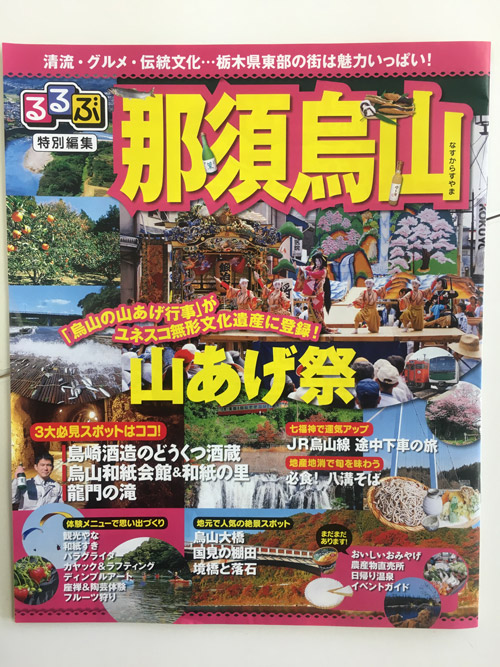 栃木県那須烏山市様