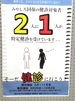 埼玉県宮代町 国民健康保険課