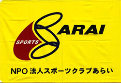 新潟県妙高市 NPO法人スポーツクラブあらい