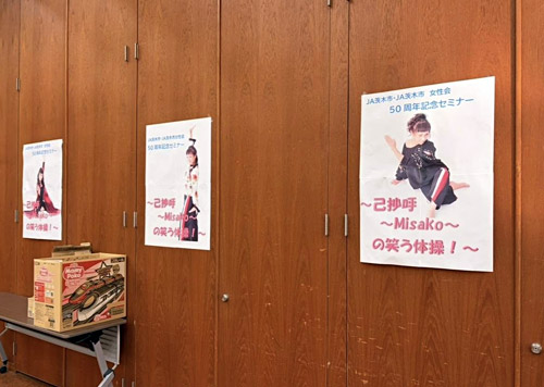 大阪府茨木市　JA茨木市・女性会様