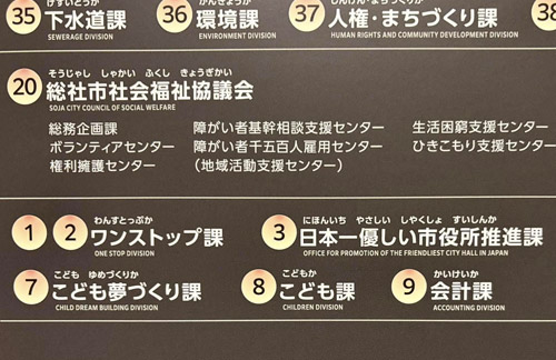 岡山県総社市　総社市役所・婦人会様
